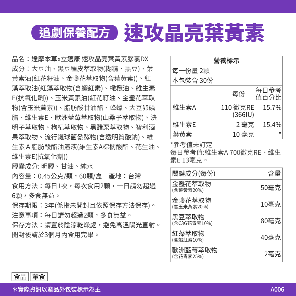 【達摩本草x立適康】速攻晶亮葉黃素膠囊 DX (60顆/盒) 8