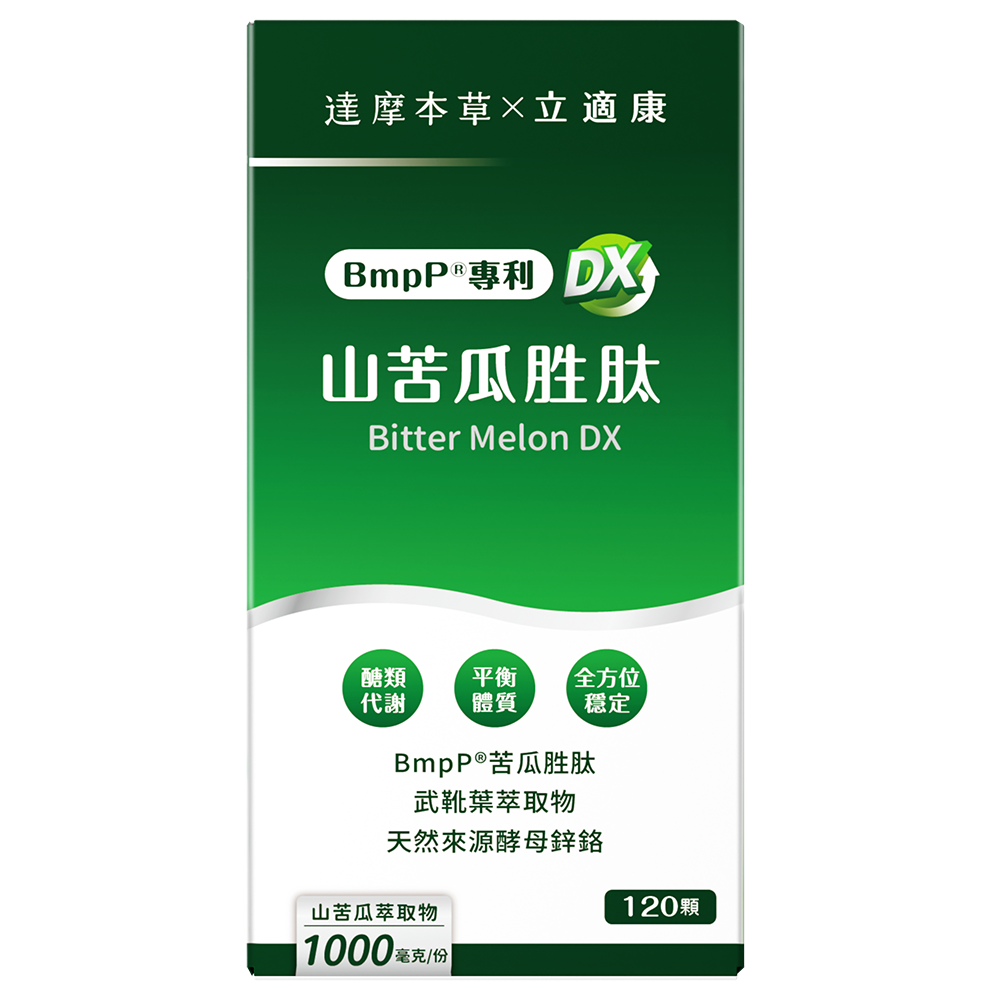 【達摩本草x立適康】BmpP®專利山苦瓜胜肽植物膠囊 DX (120顆/盒) 1