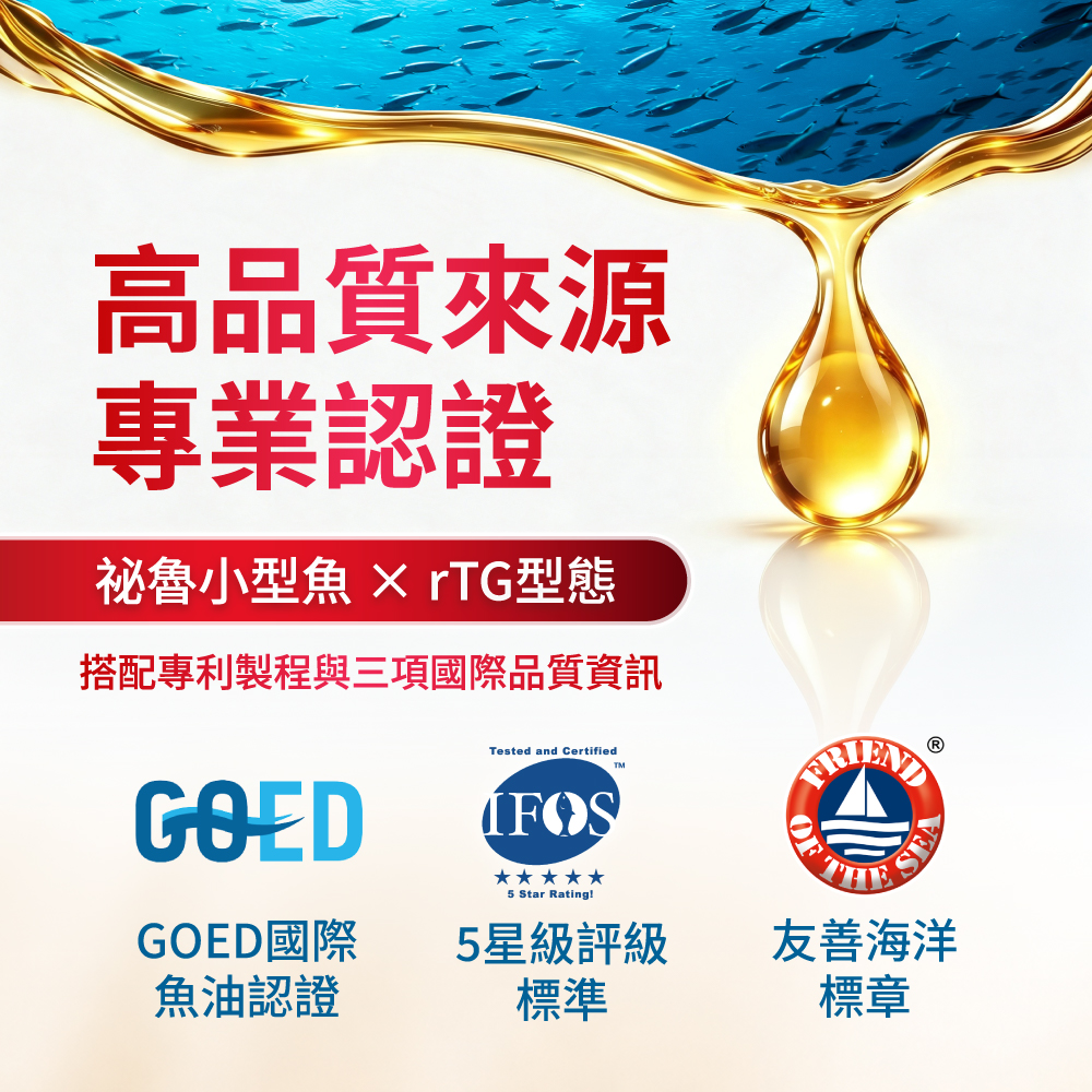 【達摩本草x立適康】高濃度 EPA92% 祕魯rTG魚油軟膠囊 DX (120顆/盒) 7