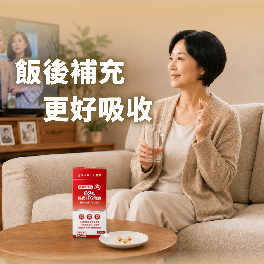 【達摩本草x立適康】高濃度 EPA92% 祕魯rTG魚油軟膠囊 DX (120顆/盒) 9